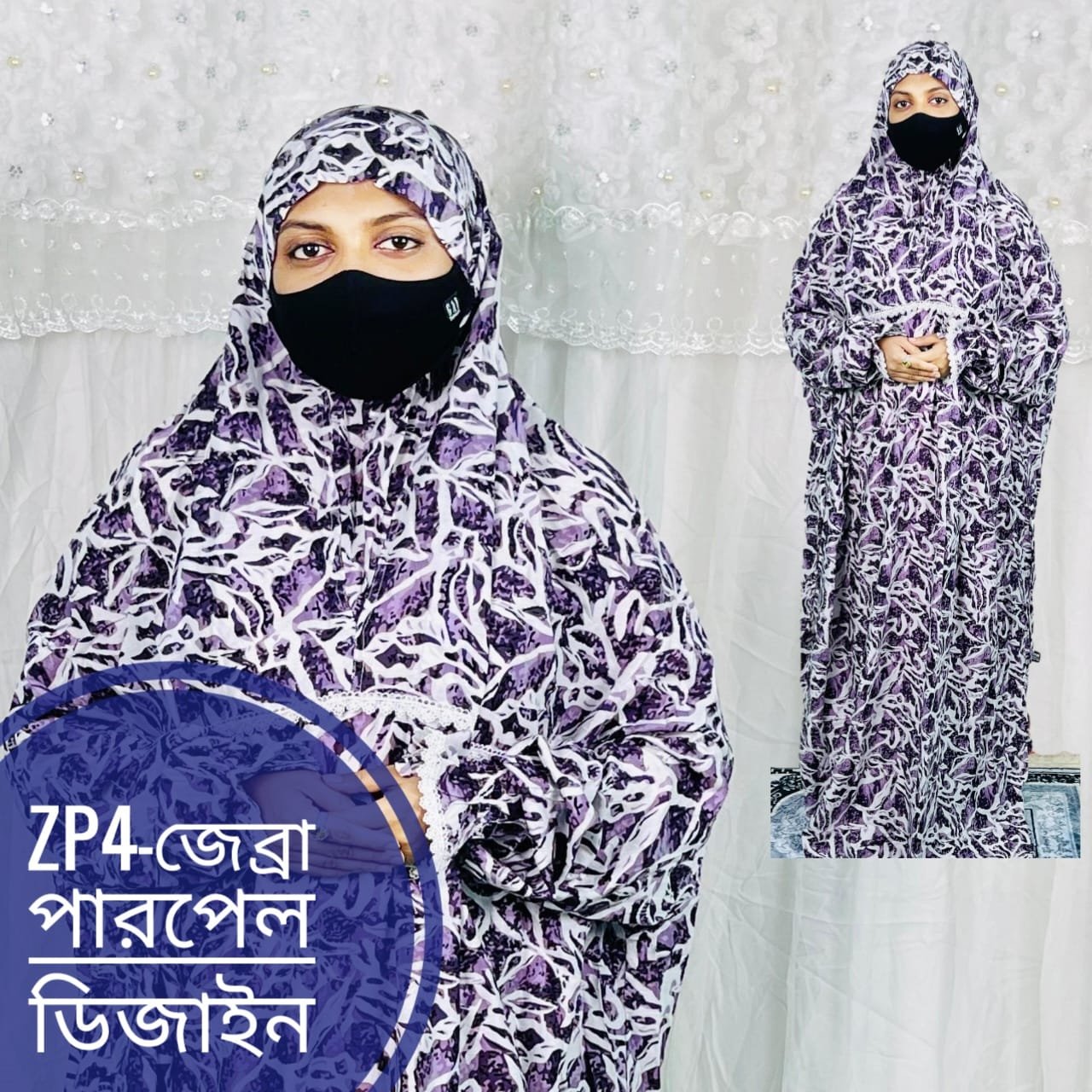 জেব্রা পারপেল ডিজাইন