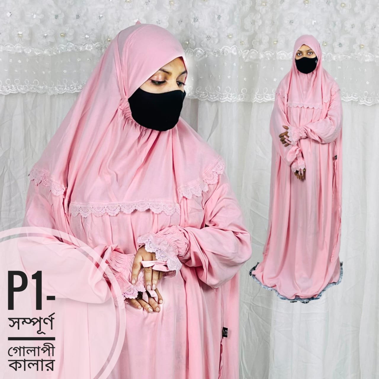 সম্পূর্ণ গোলাপী কালার